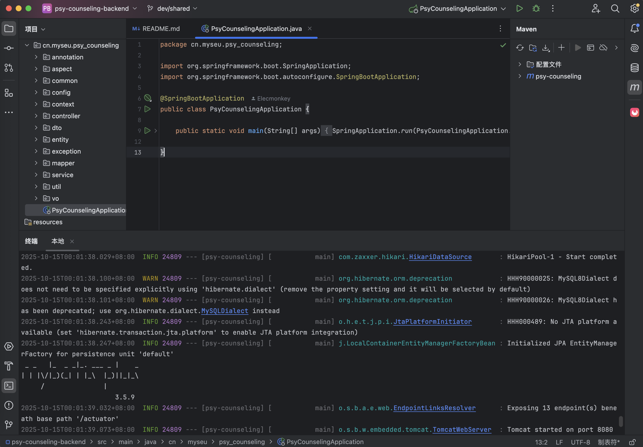 企业级后端应用架构